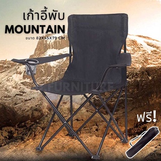 md.furniture เก้าอี้สนาม รุ่น Mountain