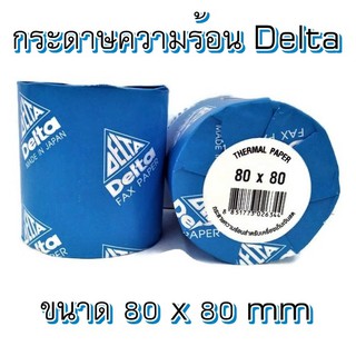 กระดาษ ความร้อน กระดาษใบเสร็จ กระดาษพิมพ์ใบเสร็จ เครื่องคิดเงิน ยี่ห้อ Delta ขนาด 80 x 80