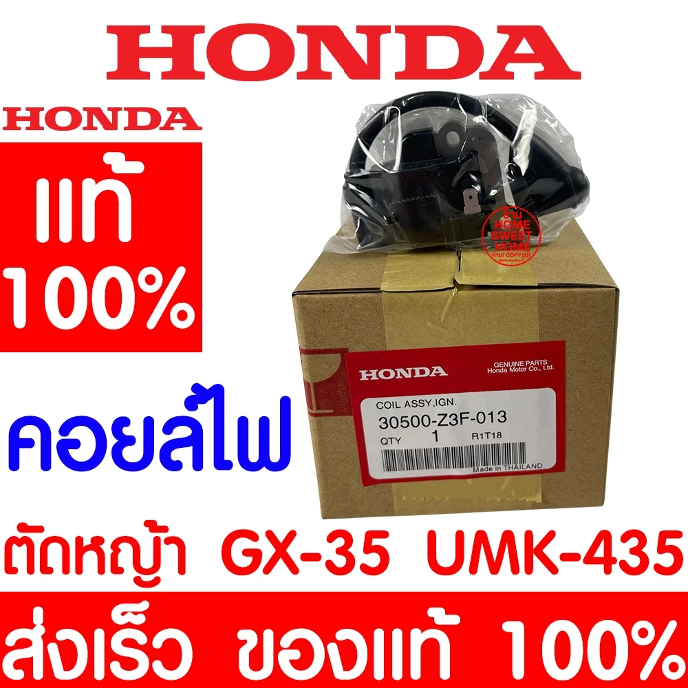 คอยล์ไฟ คอยล์จุดระเบิด HONDA GX35 แท้ 100% 30500-Z3F-013 ฮอนด้า เครื่องตัดหญ้าฮอนด้า เครื่องตัดหญ้า UMK435 promo