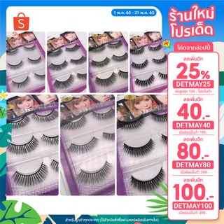 swaneyelash : ขนตาปลอมสำหรับแต่งหน้า 3 มิติ xin host กล่องม่วง เบอร์ 03,05,12,16,18,21,23 ขนนิ่ม 👄