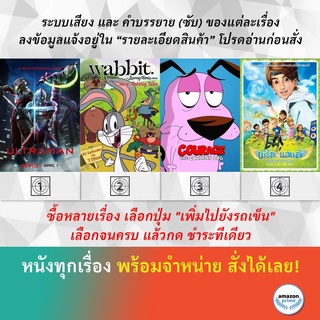 DVD ดีวีดี การ์ตูน Ultraman 2019 S.1 Wabbit A Looney Tunes S.1 Part 2 เคอเรจ หมาน้อยผูกล้าหาญ เบิร์ดแลนด์ ชุดที่ 2-3