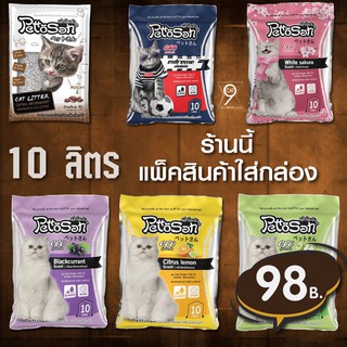 ราคา** ทรายแมว SALE 110 ฿ **  10 ลิตร เพ็ทโตะซัง กลิ่นมอคค่า / ซากุระ / เอ็กซ์ตรีม / แบล็กเคอร์แรนต์ / เลม่อน / แอปเปิ้ล