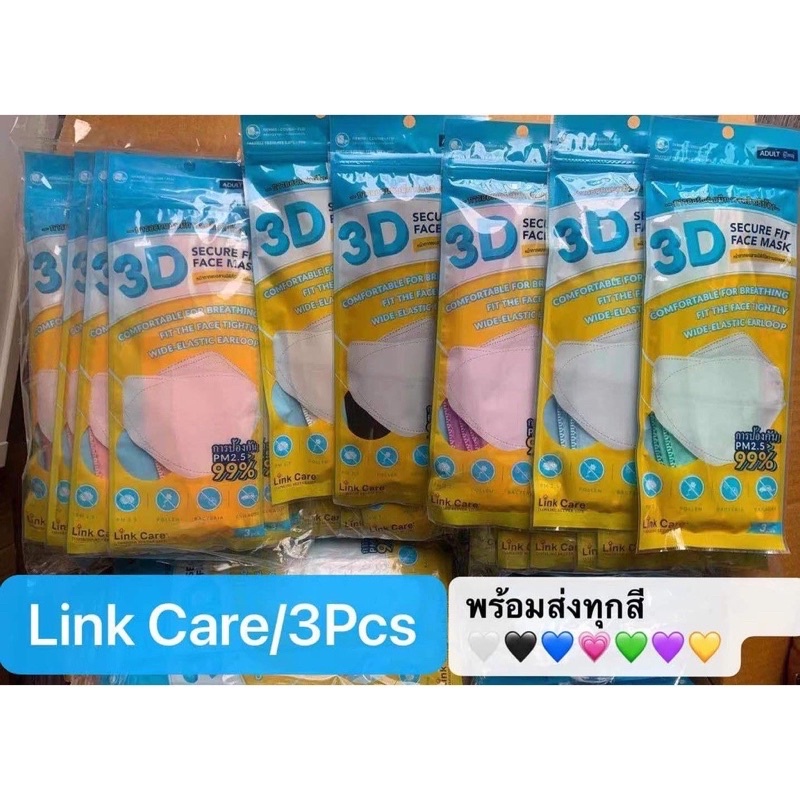 Link Care 3D Mask 3Dหน้ากากอนามัย 1แพ็คมี3ชิ้น สุดคุ้ม！！！การป้องกันแบคทีเรีย BACTERIA PM2.5>99%（พร้อมส่งทุกสี）