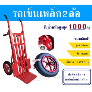 รถเข็นเหล็ก2ล้อ(รับน้ำหนัก1000kg)รถเข็นของใหญ่ รถเข็นขายของ รถเข็นผักตลาด รถยกของ รถเข็นของหนัก รถเข็นอเนกประสงค์