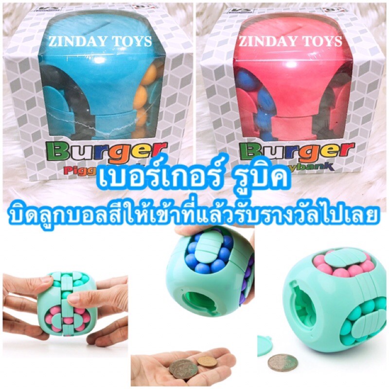 เบอร์เกอร์ รูบิค ขนาด8x8ซม. Burger Piggybank