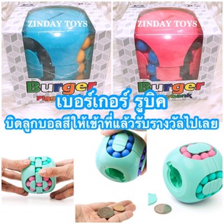 เบอร์เกอร์ รูบิค ขนาด8x8ซม. Burger Piggybank