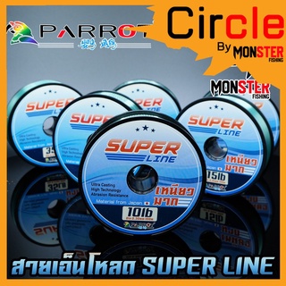 สายเอ็นโหลด PARROT SUPER LINE (100 m./ม้วน)