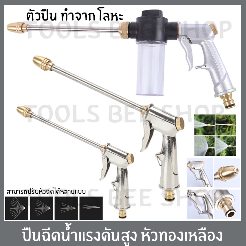 ปืนฉีดน้ำแรงดันสูง หัวทองเหลือง ปรับหัวฉีดได้ ฉีดน้ำล้างรถ รดน้ำต้นไม้ ปืนฉีดน้ำ เครื่องฉีดน้ำ *เฉพาะปืนอัดฉีด* สินค้า