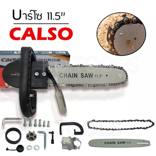 บาร์โซ่ชุดบาร์โซ่ 11.5นิ้ว CALSO