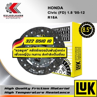 จานคลัทช์ LUK HONDA CIVIC (FD) 1.8 05-12 รุ่นเครื่อง R18A ขนาด 8.5" (322 0510 10)