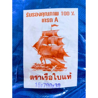 ผ้ามุ้ง 6, 7 เมตร ตราเรือใบ ตาข่ายเขียว แยงขียว ยาว 25 หลา มุ้งทำลาน มุ้งคอกวัว มุ้งทำกระชัง มีเก็บปลายทาง