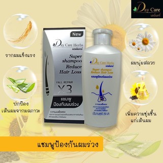 #แชมพูป้องกันผมร่วง เดย์แคร์ #Day Care Herbs Super shampoo Reduce Hair Loss 250 มล.