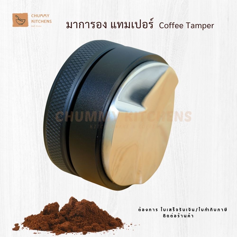 แทมเปอร์ มาการอง 3แฉก ที่กดกาแฟ ที่อัดกาแฟ Coffee Tamper chummy kitchen