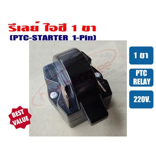 รีเลย์ IC 1 ขา สำหรับ ตู้เย็น ตู้ทำน้ำเย็น IC-1P