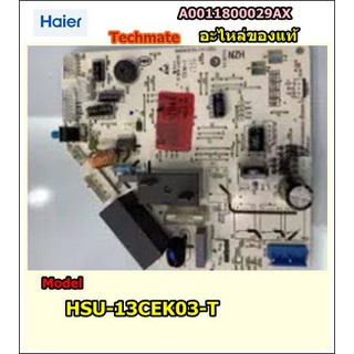 อะไหล่ของแท้/เมนบอร์ดคอยเย็นแอร์ไฮเออร์/Haier/A0011800029AX