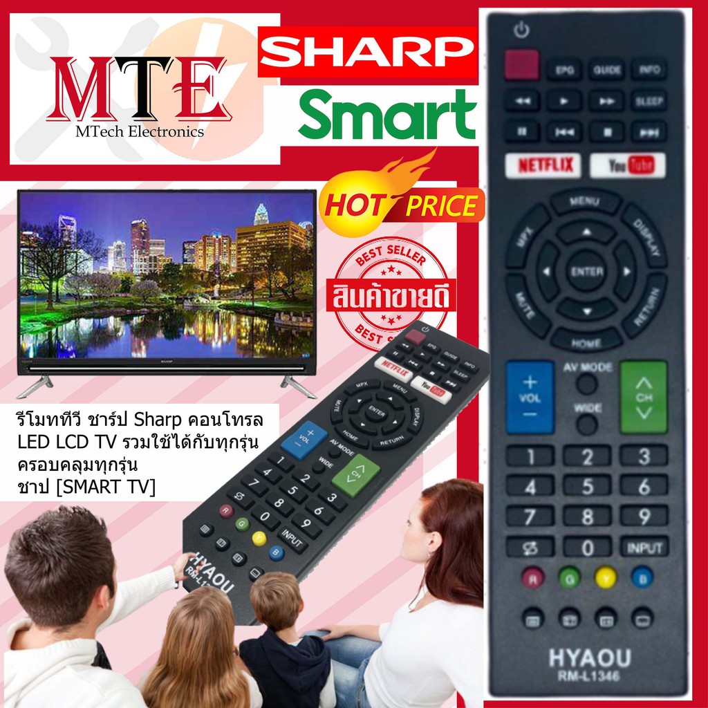รีโมททีวีชาร์ป Sharp คอนโทรล LED LCD TV รวมใช้ได้กับทุกรุ่นครอบคลุมทุกรุ่น ชาป [SMART TV]