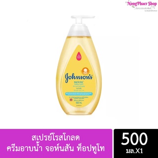 ครีมอาบน้ำ จอห์นสัน ท็อปทูโท เบบี้ บาธ สบู่อาบน้ำเด็ก ขนาด 500 มล.