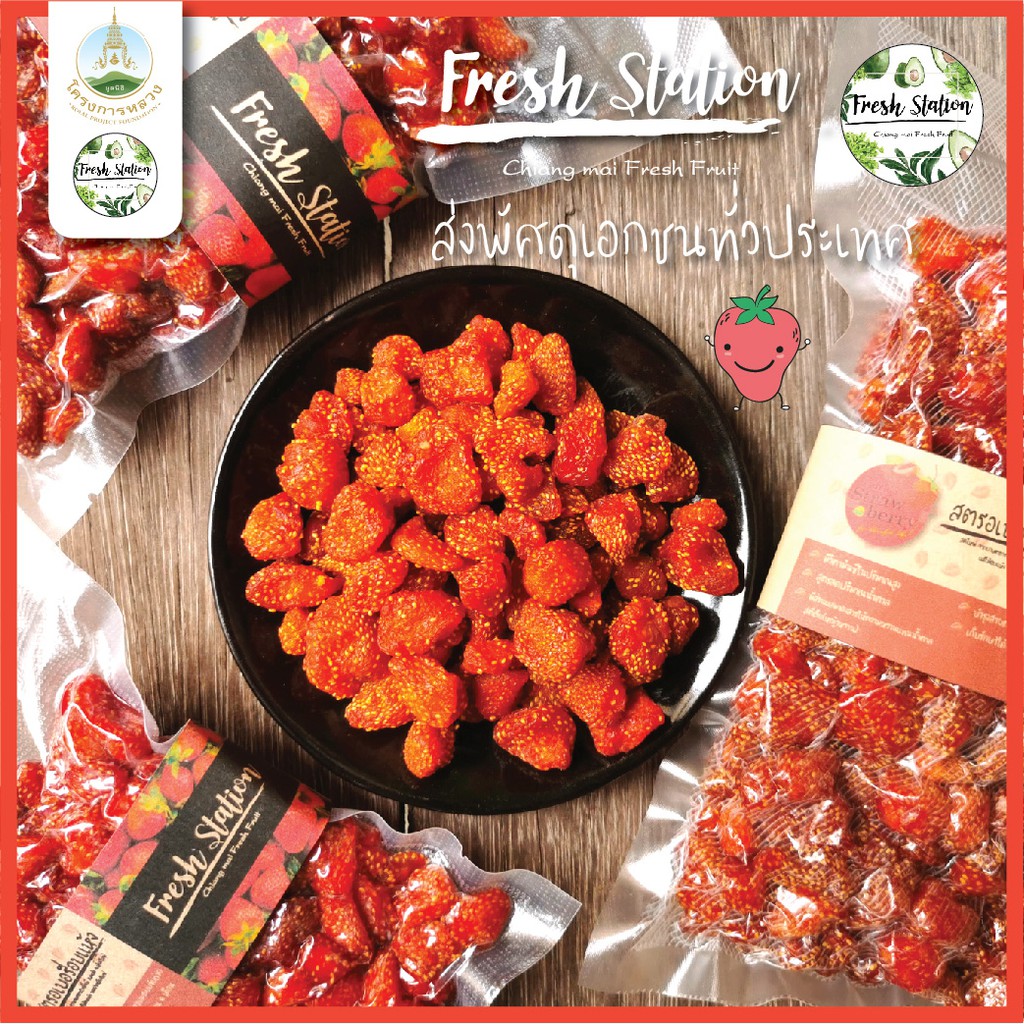 สตอเบอรี่อบแห้ง 🍓 ส่งตรงจากเกษตรพื้นเมือง จากไร่ อ.สะเมิง เชียงใหม่  สตอเบอรี่ ผลไม้ อบแห้ง Dried Strawberry ผลไม้อบแห้ง | Shopee Thailand