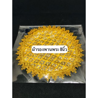 ผ้ารองพาน ผ้าคลุมพาน ทรงกลม ลายพุ่มข้าว สีทอง (6นิ้ว/8นิ้ว/9นิ้ว/12นิ้ว/16นิ้ว/18นิ้ว/21นิ้ว/24นิ้ว)