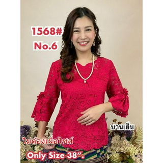 เสื้อลูกไม้ No.1568#2 Size 36"-50"