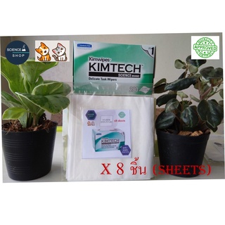 กระดาษเช็ดเลนส์ KIMTECH SCIENCE KIMWIPES (8 ชิ้น)