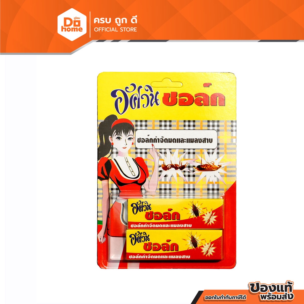 ASWIN ชอล์กกำจัดมด 10 กรัม |EV|