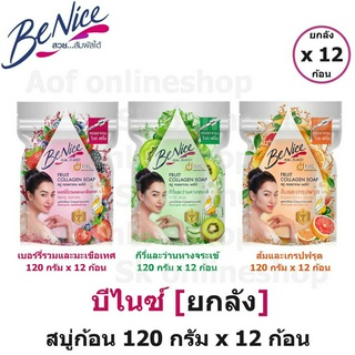 [ยกลัง] Benice บีไนซ์ สบู่ก้อน ฟรุต คอลลาเจน 120 กรัม x 12 ก้อน