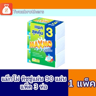 MAXMO Paper Towel กระดาษอเนกประสงค์ แม็กซ์โม่ แบบพับ90แผ่น(1แพ็ค) cellox ทิชชู่ แม็กโม่