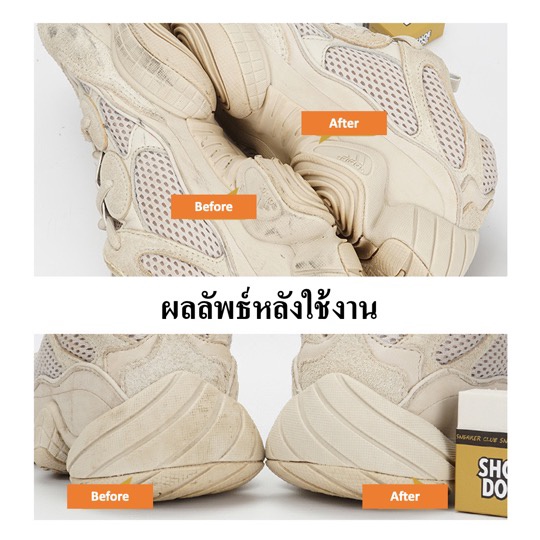 ยางลบทำความสะอาดรองเท้า ทำความสะอาดรองเท้าผ้าใบ หนังกลับ ไม่ต้องซัก SNEAKERS CLEANER