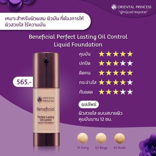 แท้100%รองพื้น oil   คุมมัน oriental princess Beneficial Perfect Lasting Oil Control