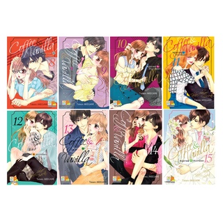 บงกช Bongkoch หนังสือการ์ตูน Coffee &amp; Vanilla หนุ่มกาแฟกับสาววานิลลา เล่ม 8-15 (ขายแยกเล่ม)