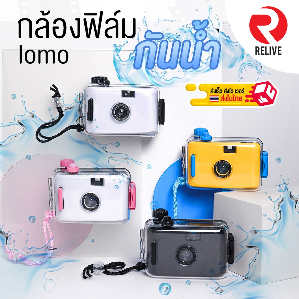 กล้องฟิล์มกันน้ำ กล้องทอยLomo สำหรับถ่ายใต้น้ำ เที่ยวทะเล