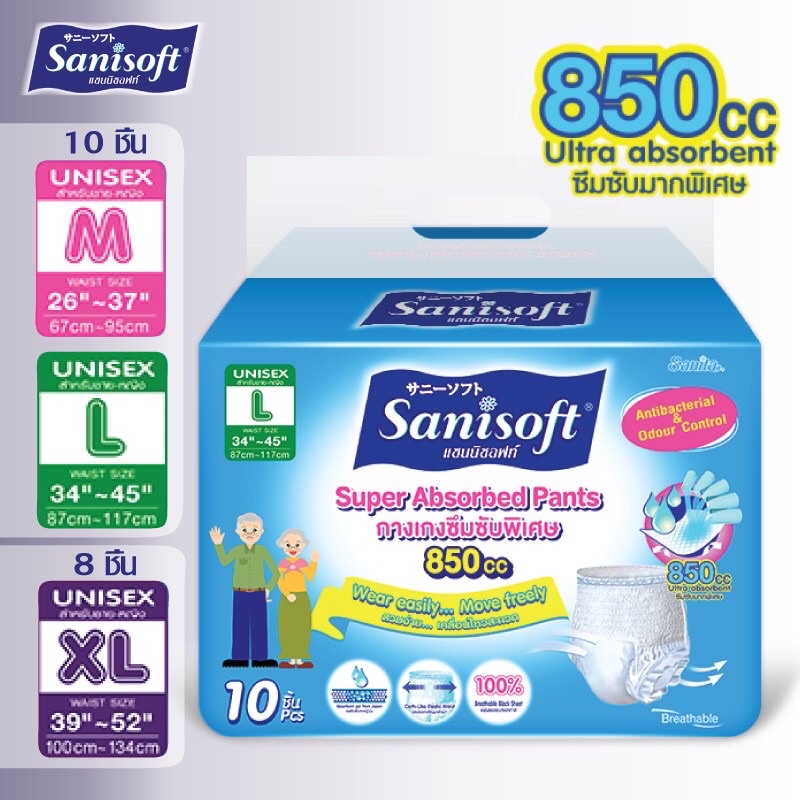 ผ้าอ้อมผู้ใหญ่ (แบบกางเกง) Sanisoft สำหรับชาย - หญิง (เลือกขนาดได้)