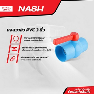 NASH บอลวาล์ว PVC ขนาด 3 นิ้ว |EA|