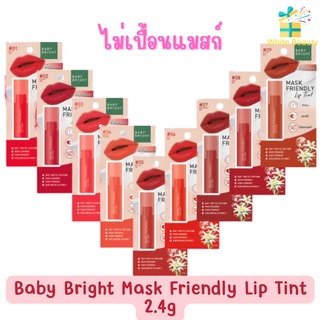 Baby Bright Mask Friendly Lip Tint 2.4g เบบี้ ไบร์ท แมสก์ เฟรนด์ลี่ ลิป ทินท์ 2.4กรัม