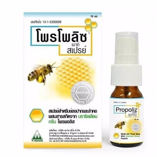 Propoliz Mouth Spray 15ml ระคายเคืองคอ ดูแลช่องปาก