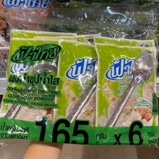 ผงทำซุปน้ำใส ตราฟ้าไทย (6 ซอง x 165 g.)