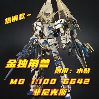 Taipan 6642 MG โมเดลกันดั้ม ฟินิกซ์ 1:100 สีทอง พร้อมสติกเกอร์น้ํา