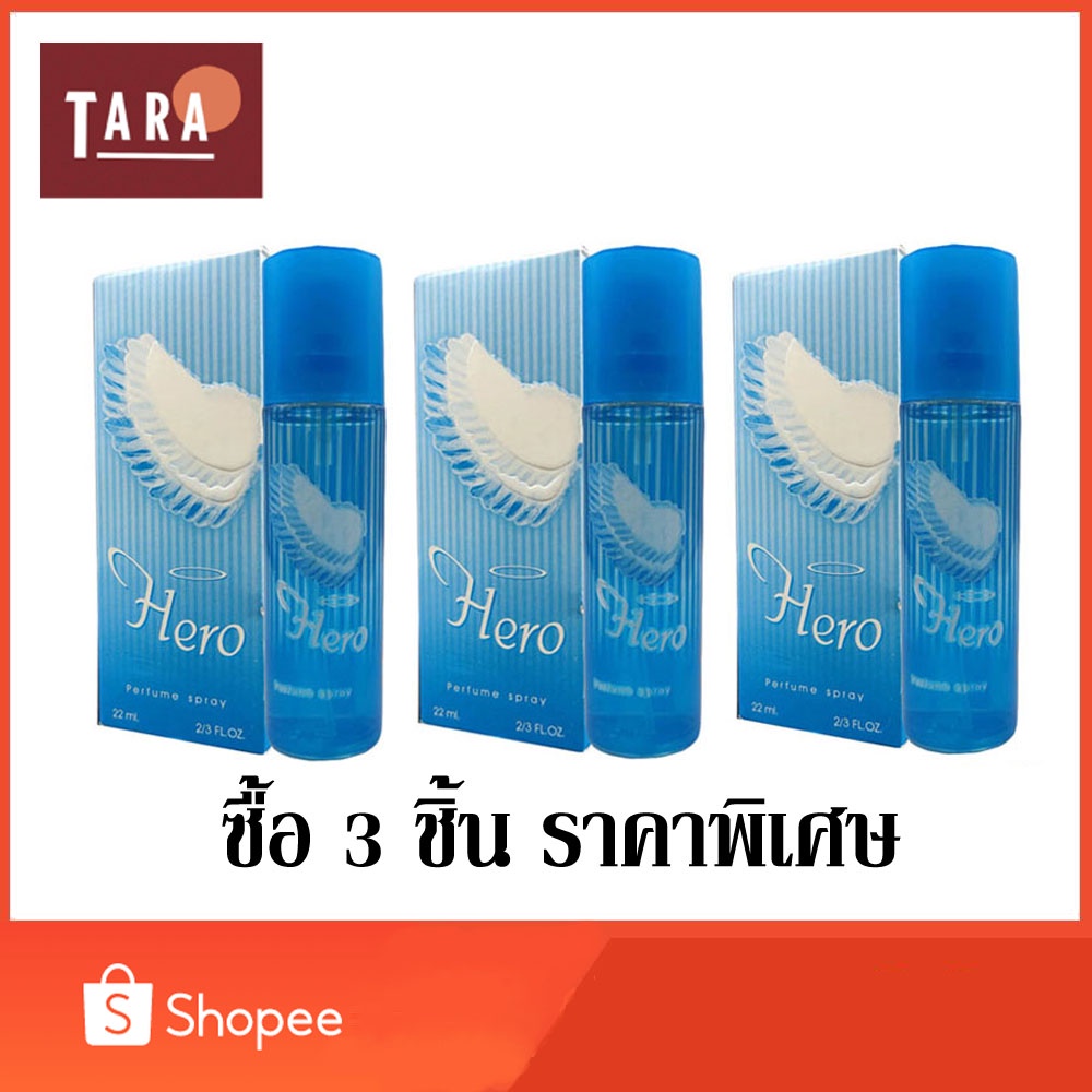 BONSOIR Hero Perfume Spary ฮีโร่ เพอร์ฟูม สเปรย์ 22 ml. 3 ชิ้น