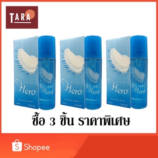 BONSOIR Hero Perfume Spary ฮีโร่ เพอร์ฟูม สเปรย์ 22 ml. 3 ชิ้น