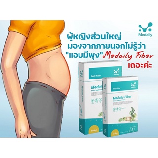 Medaily fiber เมดเดลี่ย์ เมดเดย์ลี่ไฟเบอร์ ไฟเบอร์ลดบวม ลดบวมน้ำ ไฟเบอร์ลดพุง กระชับสัดส่วน ดีท๊อกลำไส้และตับ