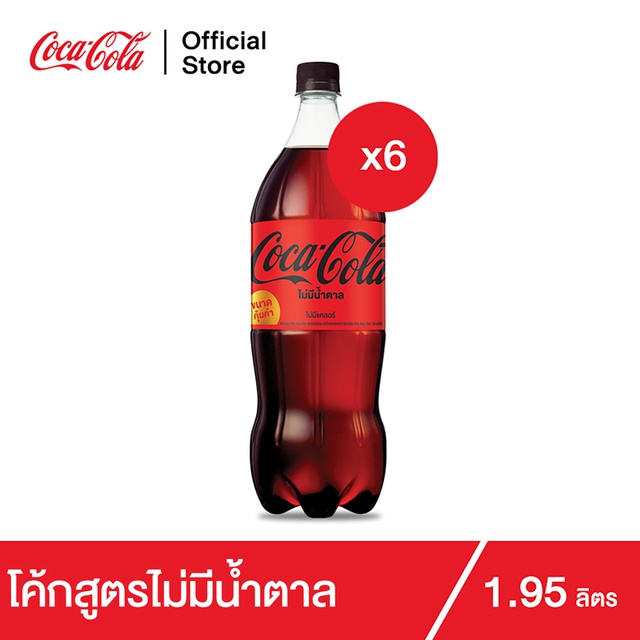 โค้ก น้ำอัดลม สูตรไม่มีน้ำตาล 1.95 ลิตร 6 ขวด Coke Soft Drink Zero Sugar 1.95L Pack 6