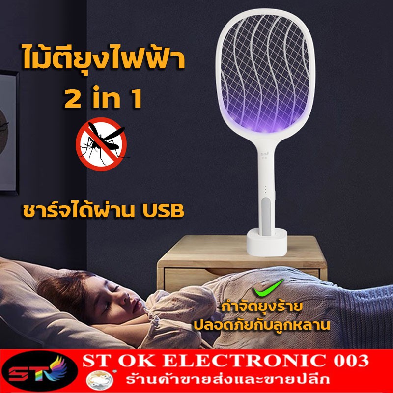 ST ไม้ตียุงไฟฟ้า ที่ช๊อตยุง ตียุง ไม้ตียุงชาร์ตแบตได้ รุ่น 307