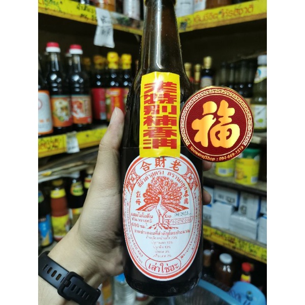exp03/27ซีอิ้ว​ดำสูตร1ยี่ห้อเล่าใช่ฮะ ตรานกยูง ปริมาตร​ 600 มิลลิลิตร​