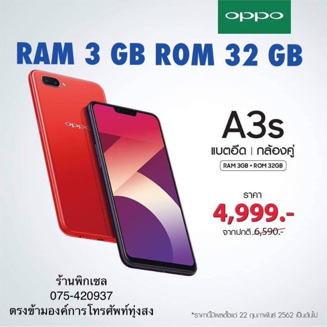 Oppo A3s (Ram 3 Rom 32 GB) ประกันศูนย์1ปี แท้