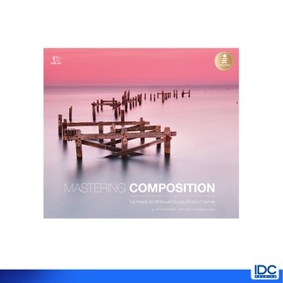 Infopress(อินโฟเพรส) หนังสือ MASTERING COMPOSITION กฎ ทฤษฎี และวิธีจัดองค์ประกอบสำหรับถ่ายภาพ09440