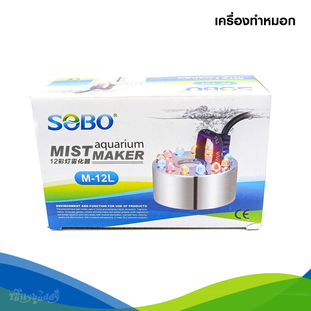 SOBO Aquarium Mist Maker เครื่องทำหมอก ตัวทำหมอก สำหรับตู้ปลา บ่อปลา น้ำตกน้ำพุ พร้อมไฟ LED ระบบUltr