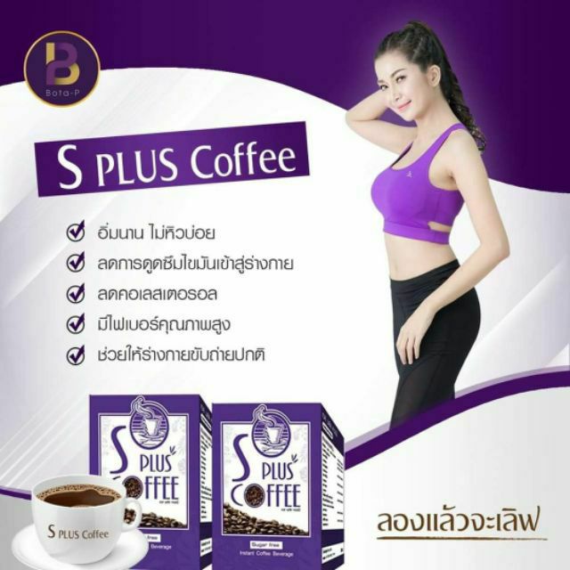 กาแฟเอสพลัส S Plus Coffee