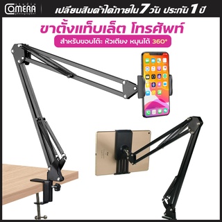 CameraStudio ที่จับยึดโทรศัพท์มือถือ หัวเตียงจับหนีบอยู่ไม่ร่วง หมุนได้ 360 สะดวกในการดูหนัง หรือ Live สด