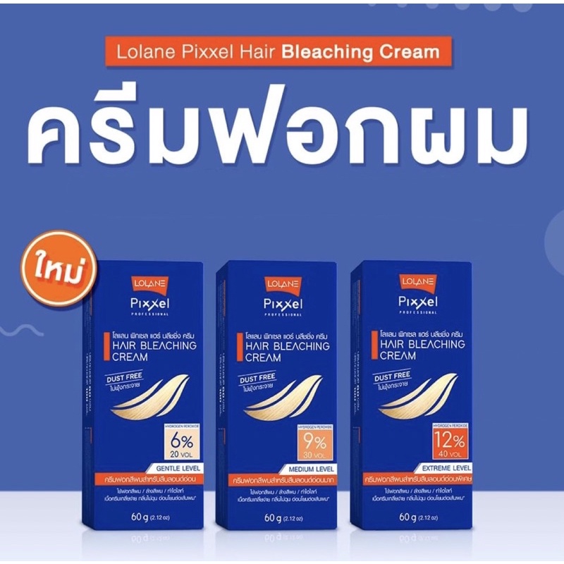 ครีมฟอก Lolane Pixxel Hair Bleaching Cream โลแลน พิกเซล แฮร์ บลิชชิ่ง ครีม 60g ชุดกัดสีผม ฟอกสีผม กัดสีผม ครีมฟอกผม